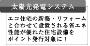 太陽光発電システム